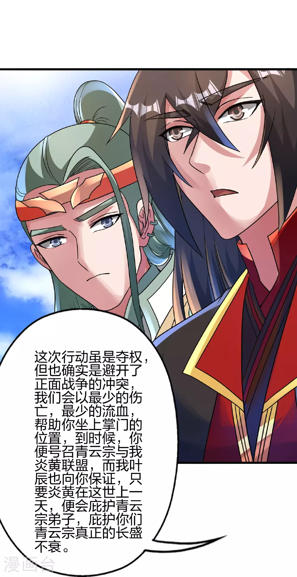 第483话 报应 第50页