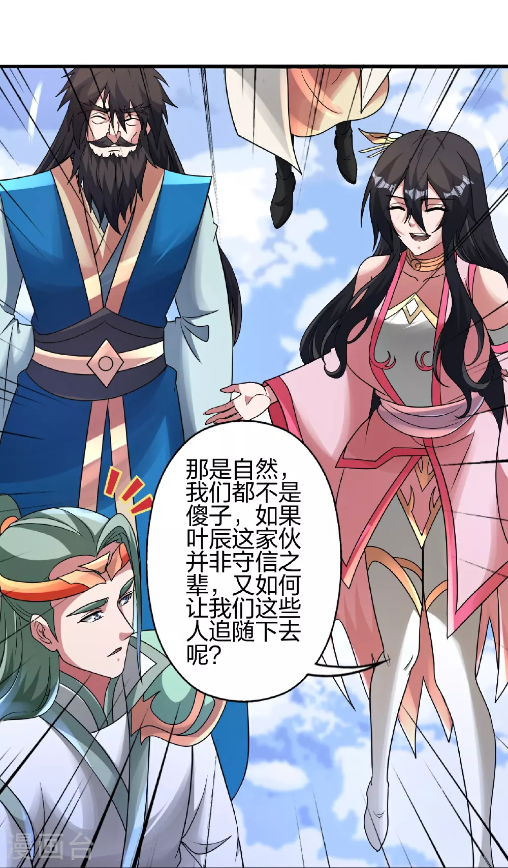 第483话 报应 第53页