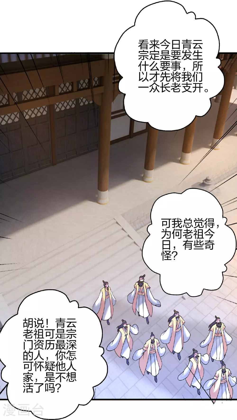 第483话 报应 第79页