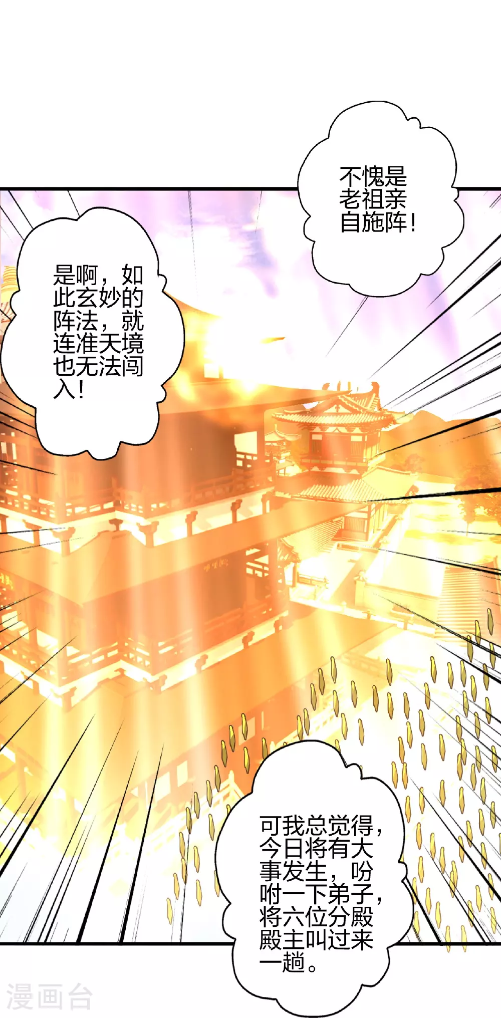 第483话 报应 第83页