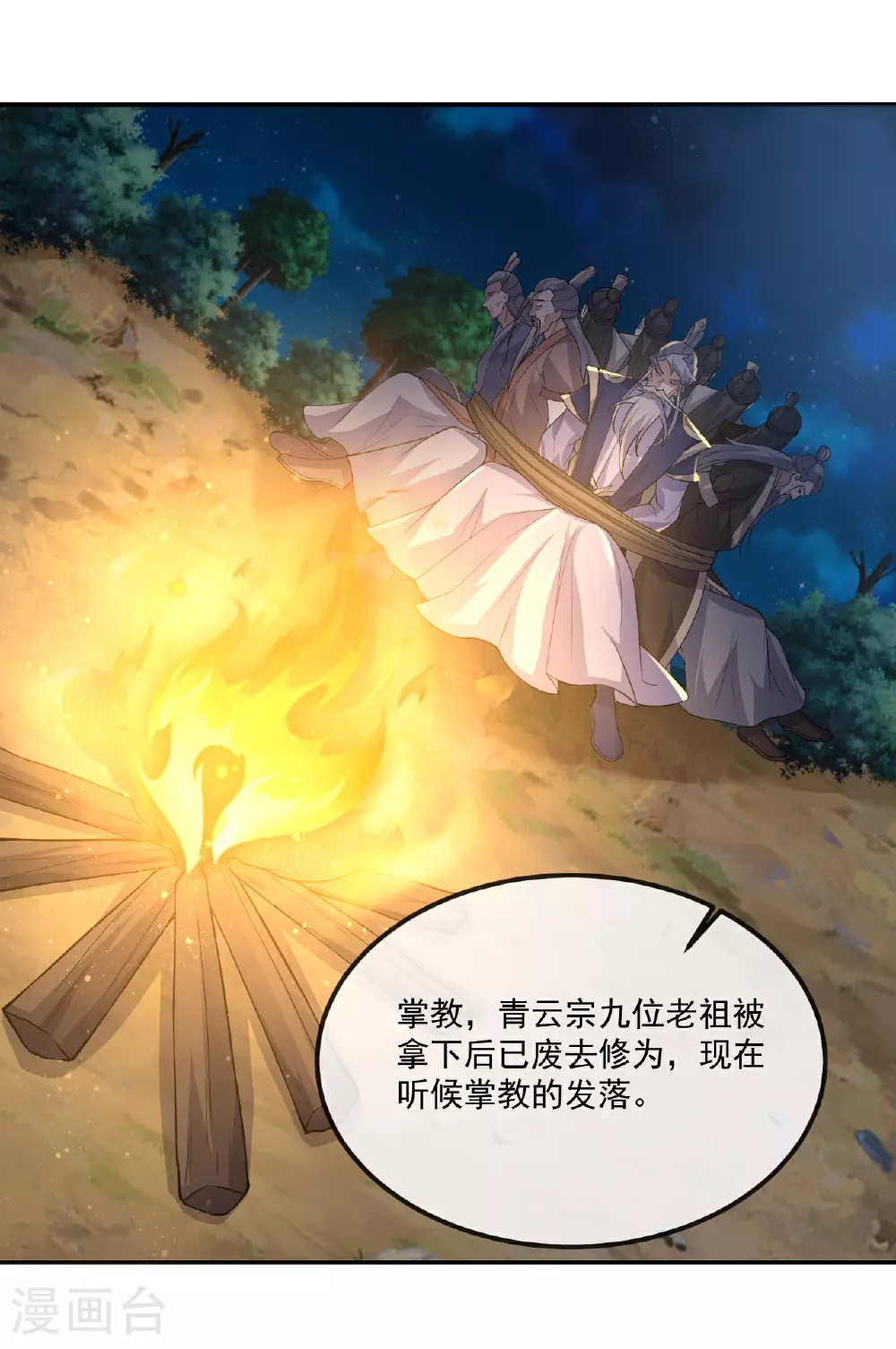 第482话 天眼 第3页