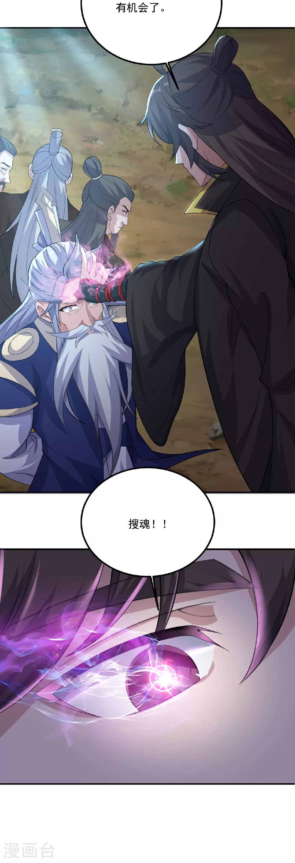 第482话 天眼 第11页