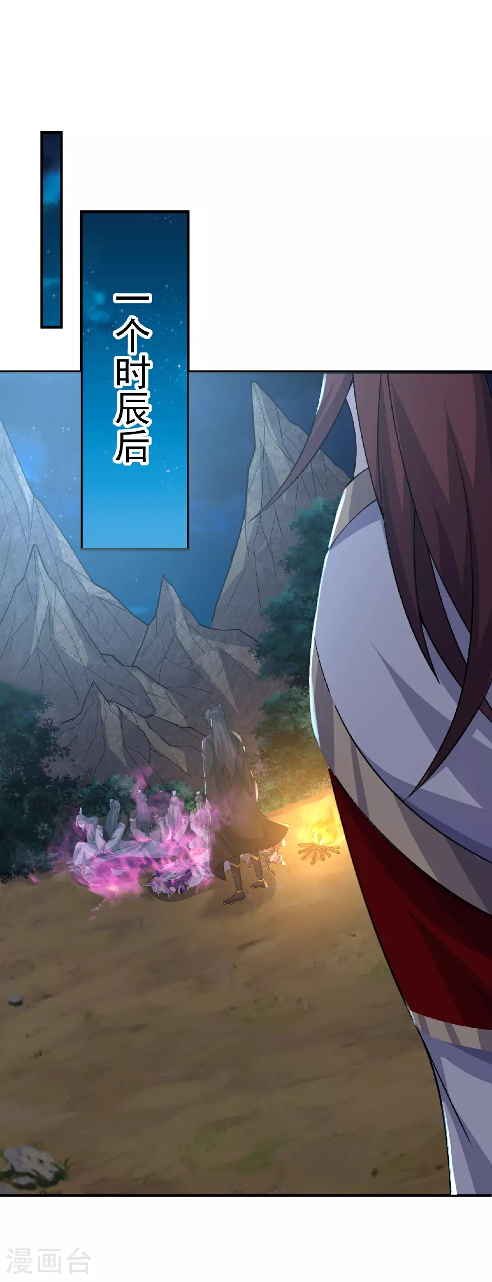 第482话 天眼 第12页