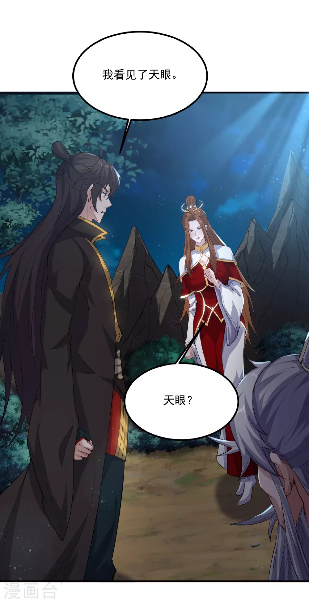 第482话 天眼 第14页