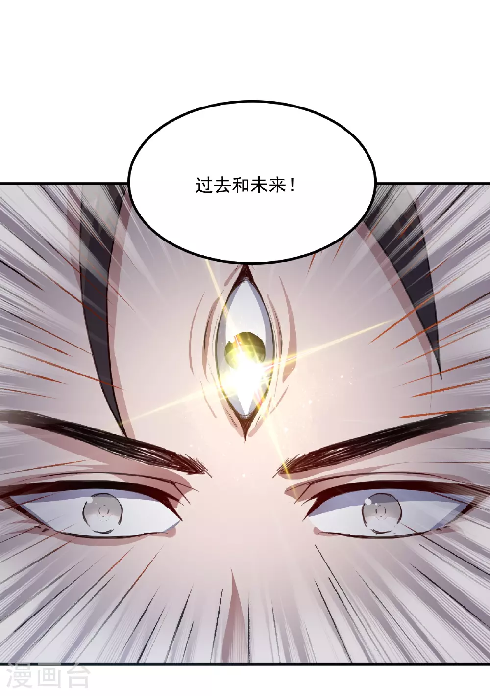 第482话 天眼 第16页