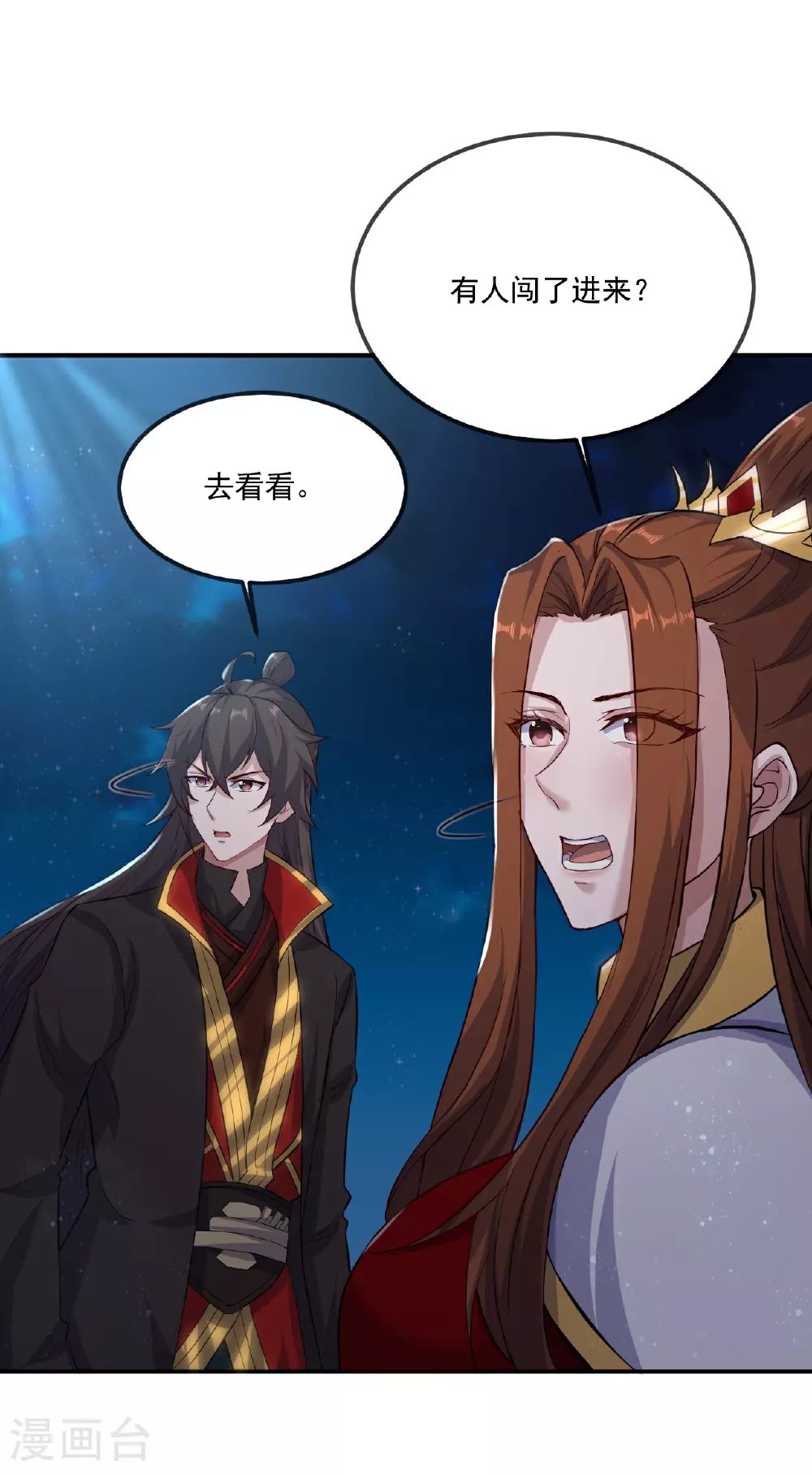 第482话 天眼 第20页