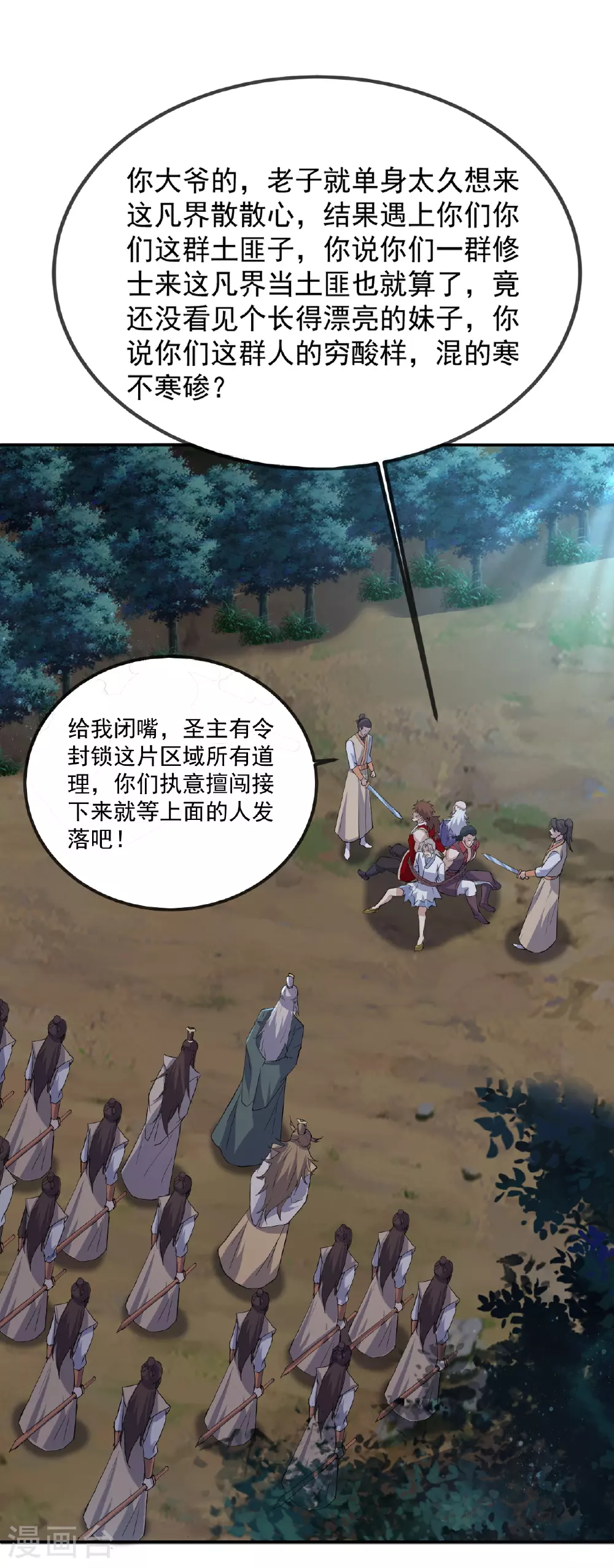 第482话 天眼 第21页