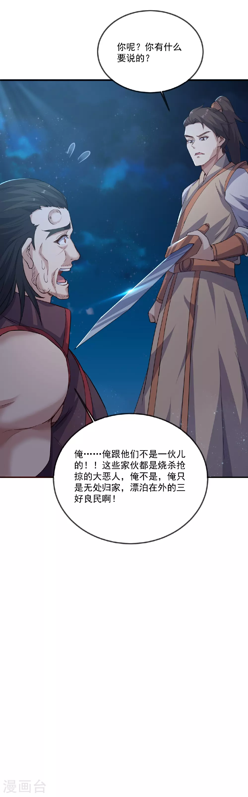 第482话 天眼 第23页