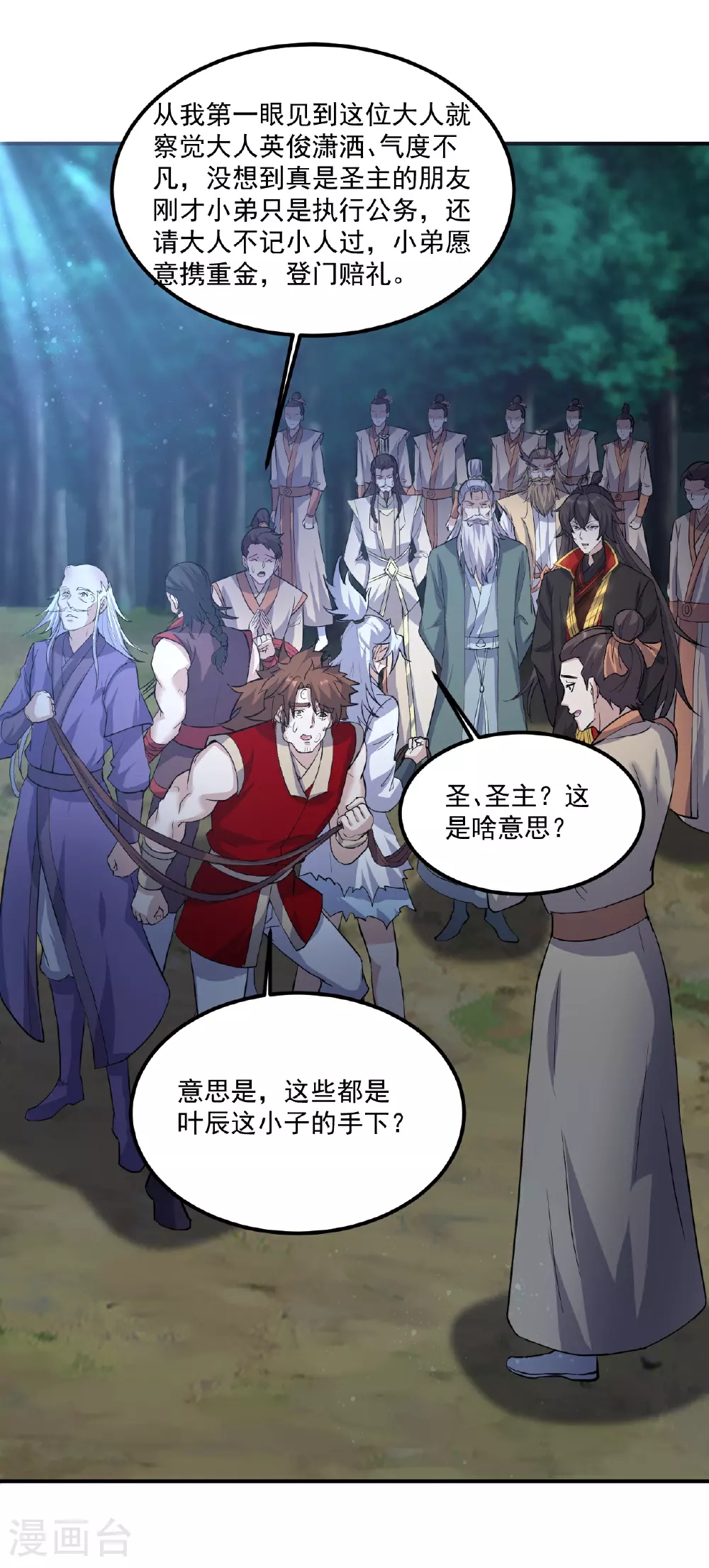 第482话 天眼 第30页