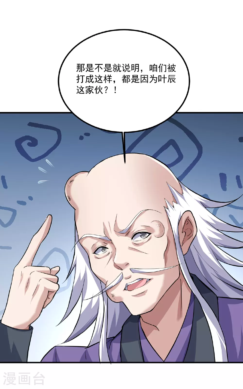 第482话 天眼 第31页