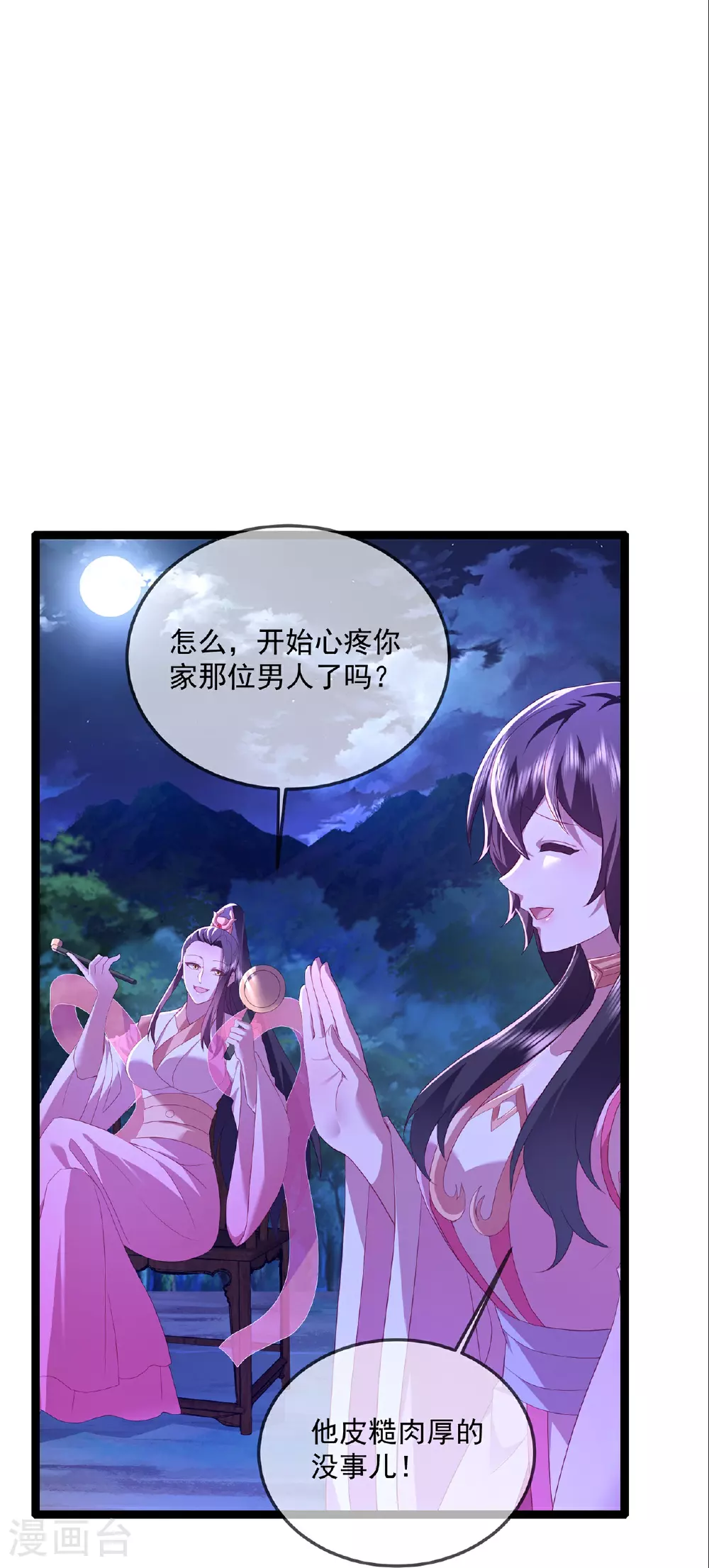 第482话 天眼 第36页