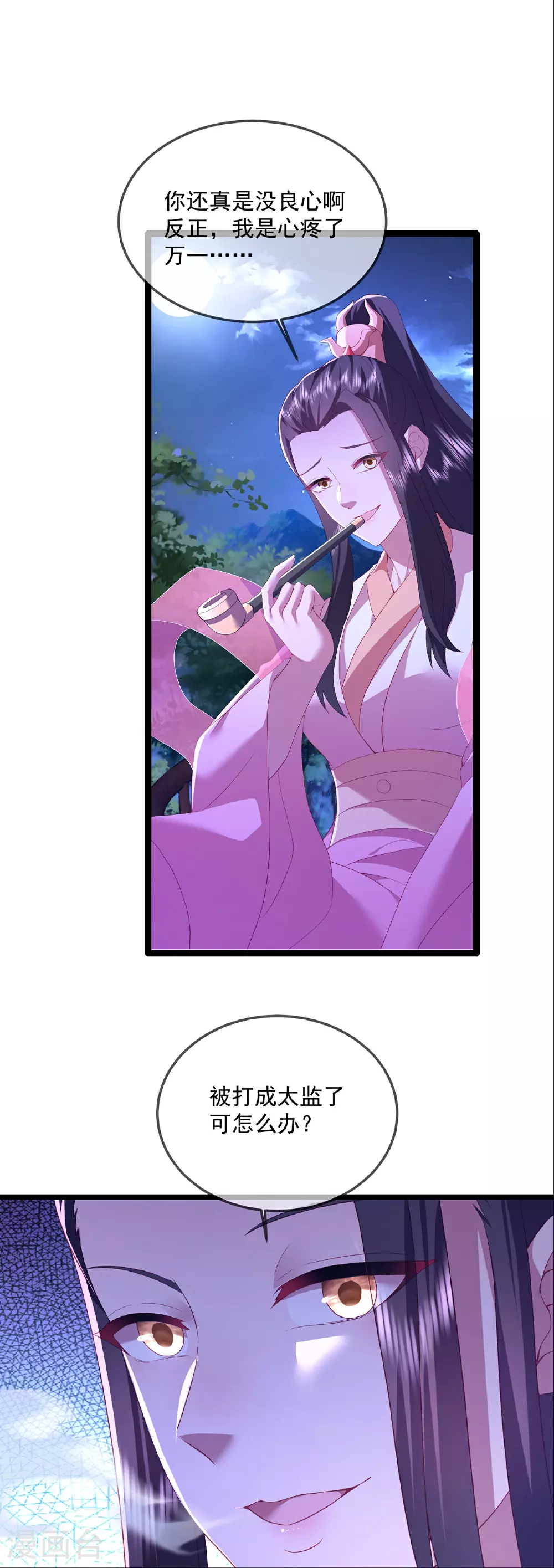 第482话 天眼 第37页