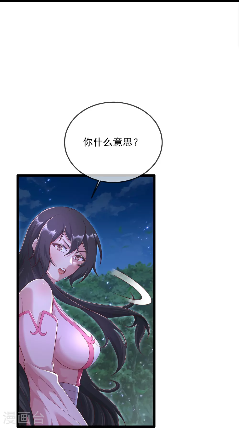 第482话 天眼 第38页