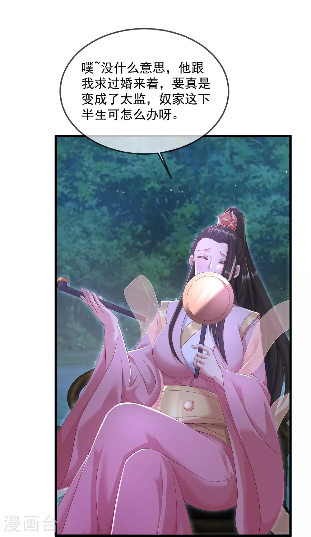 第482话 天眼 第39页