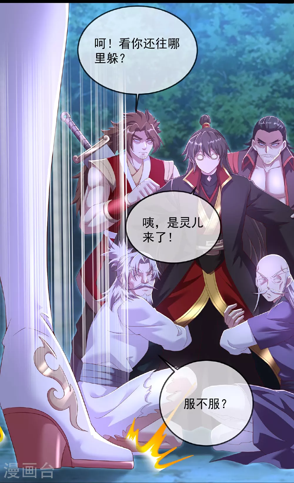第482话 天眼 第41页