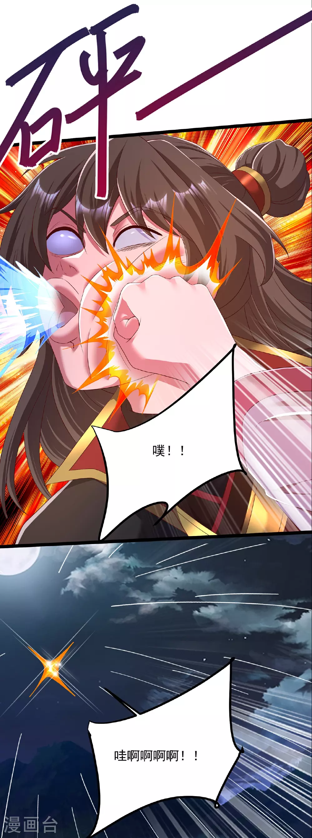 第482话 天眼 第45页