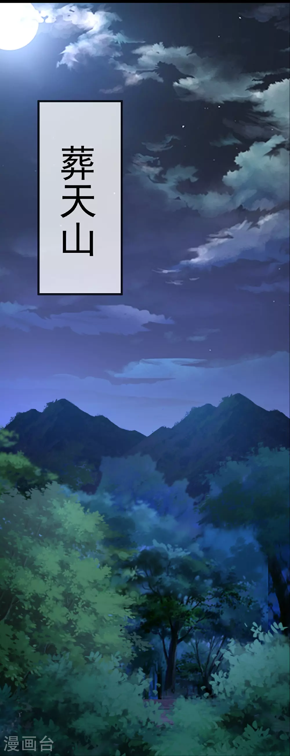 第482话 天眼 第47页