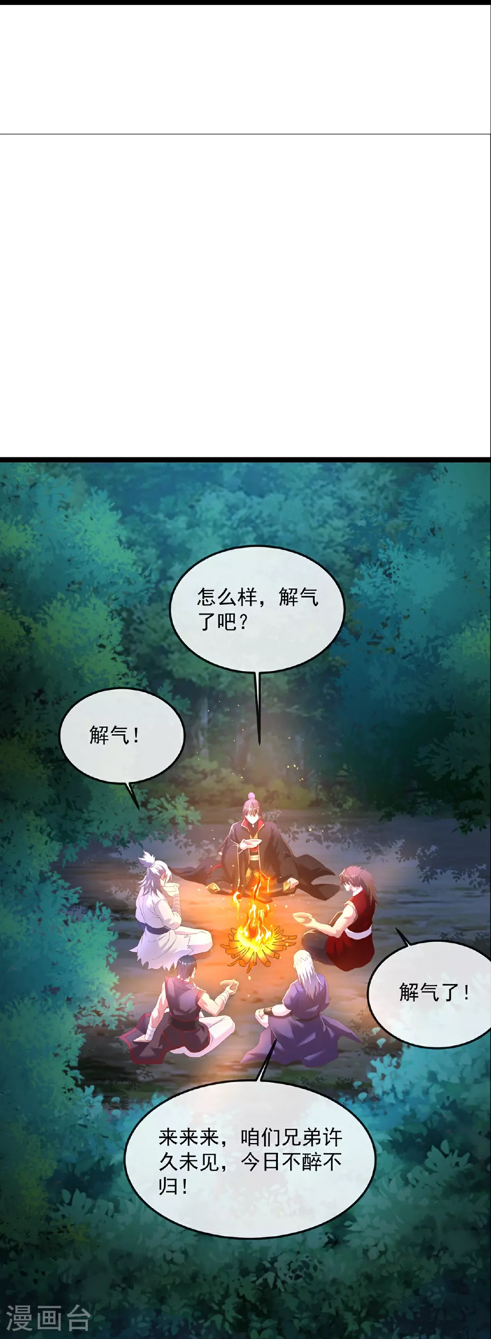 第482话 天眼 第48页