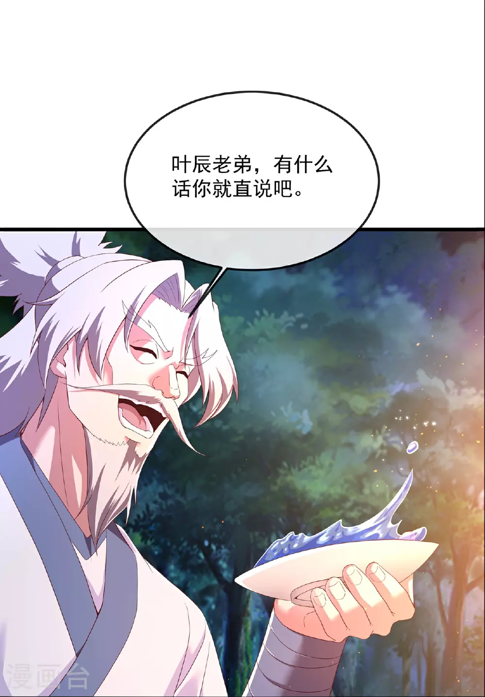 第482话 天眼 第50页