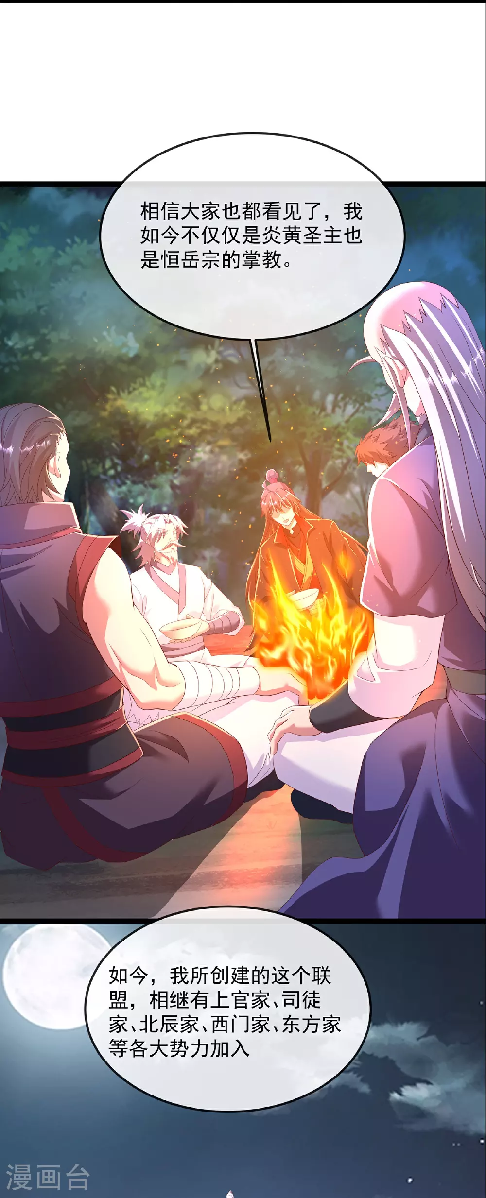 第482话 天眼 第51页