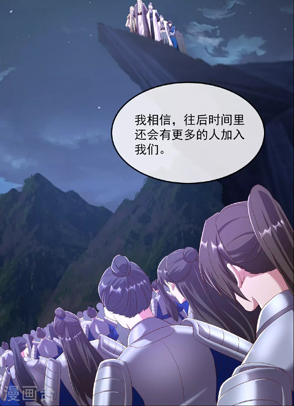 第482话 天眼 第52页