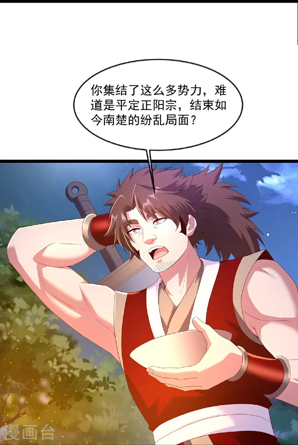 第482话 天眼 第53页