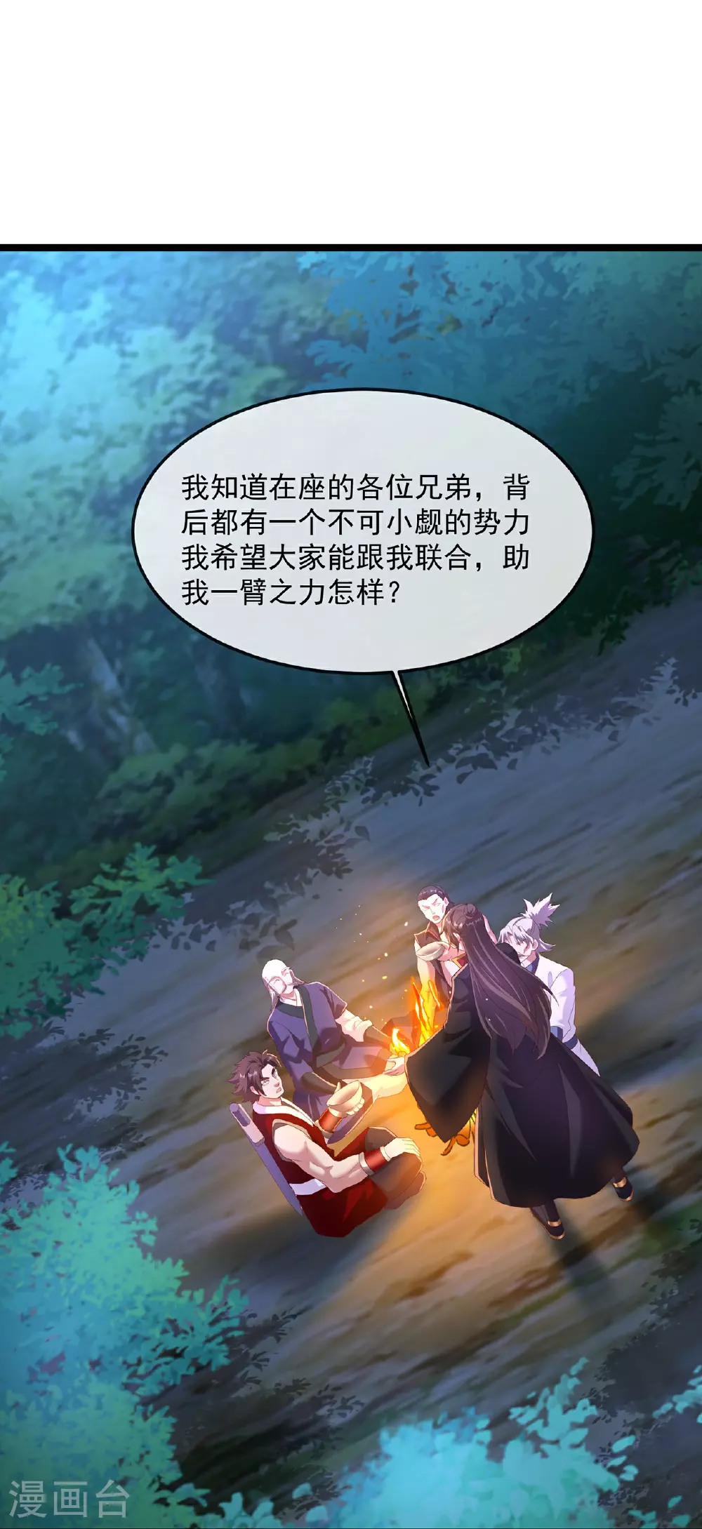 第482话 天眼 第55页