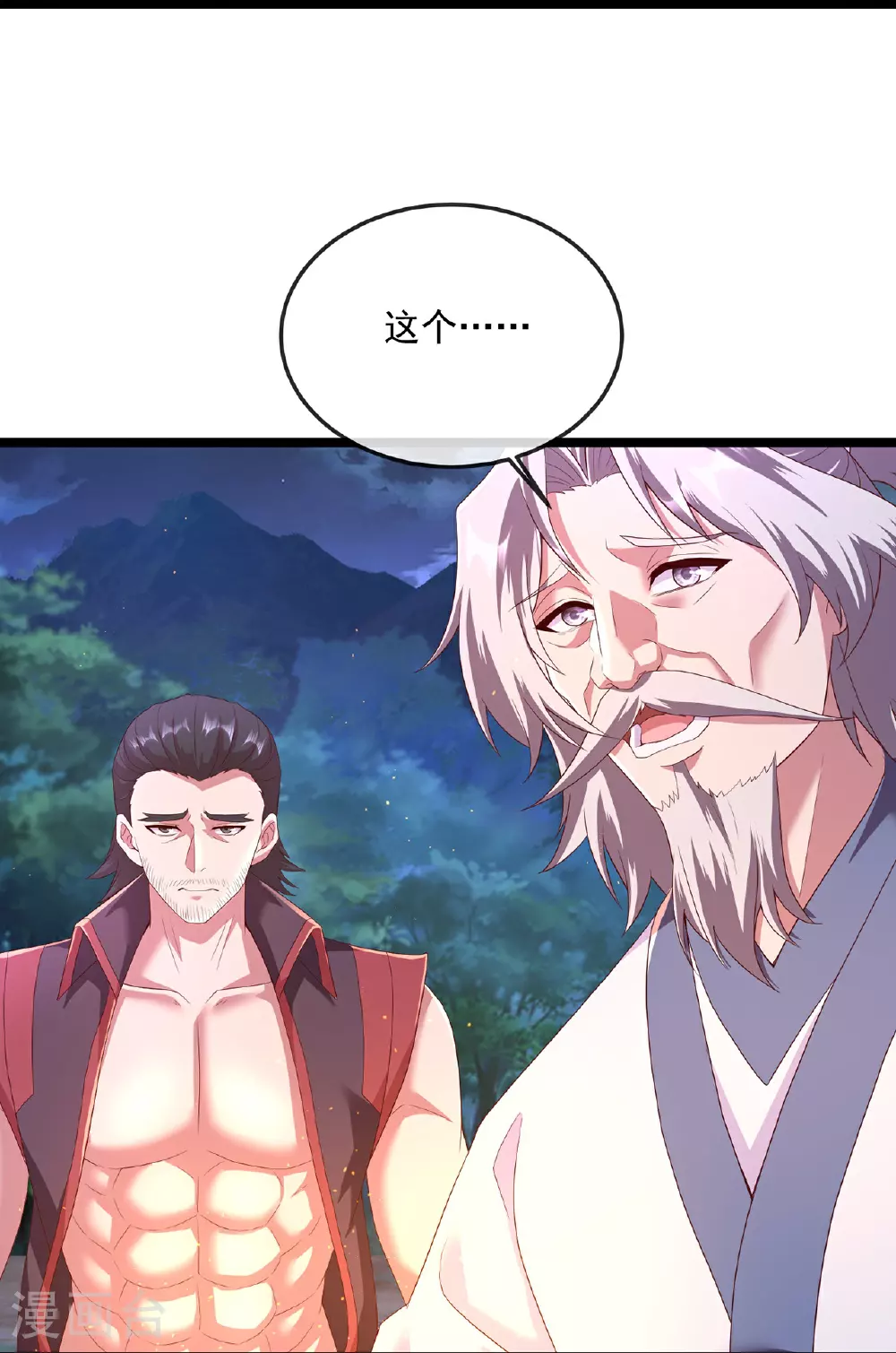 第482话 天眼 第56页