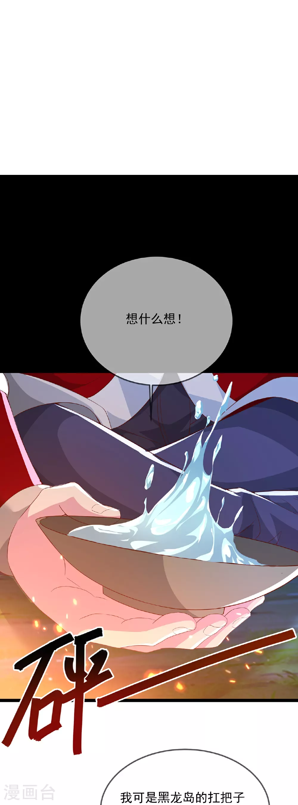 第482话 天眼 第58页