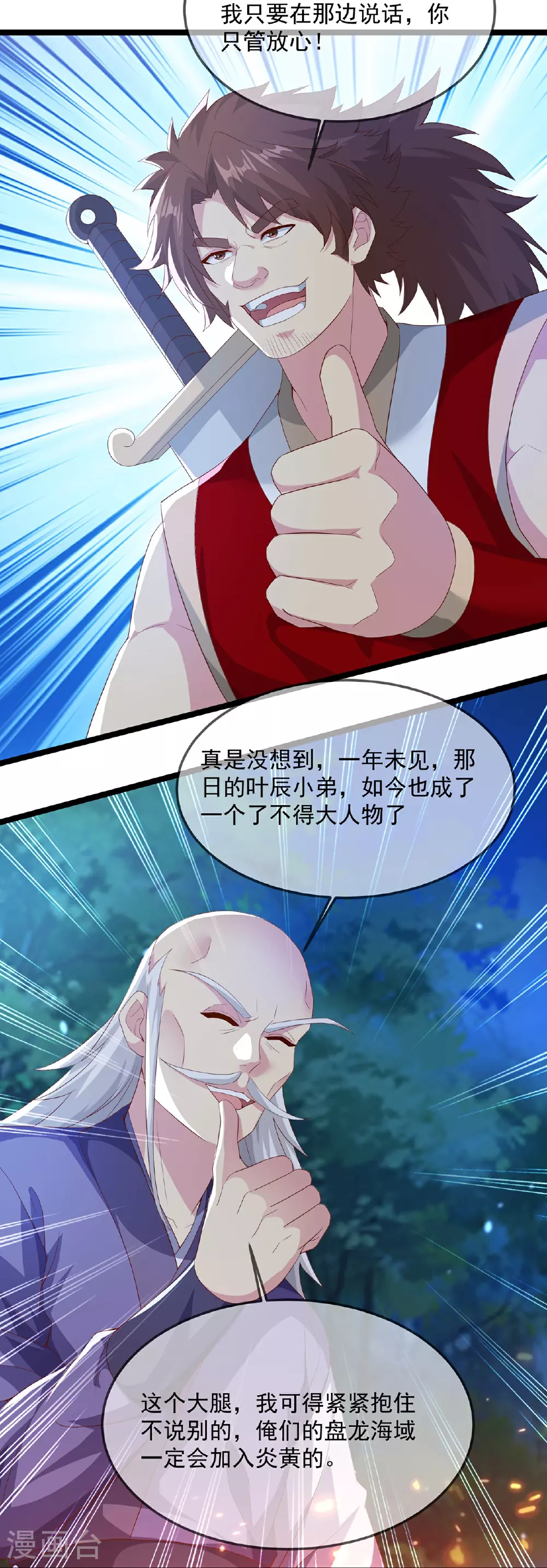 第482话 天眼 第59页