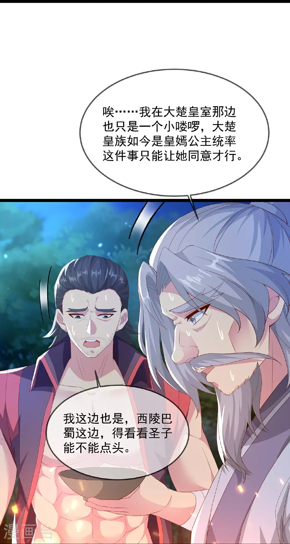 第482话 天眼 第60页