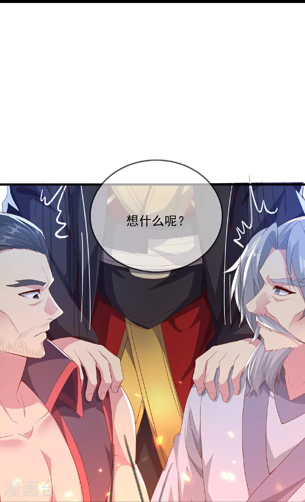 第482话 天眼 第61页