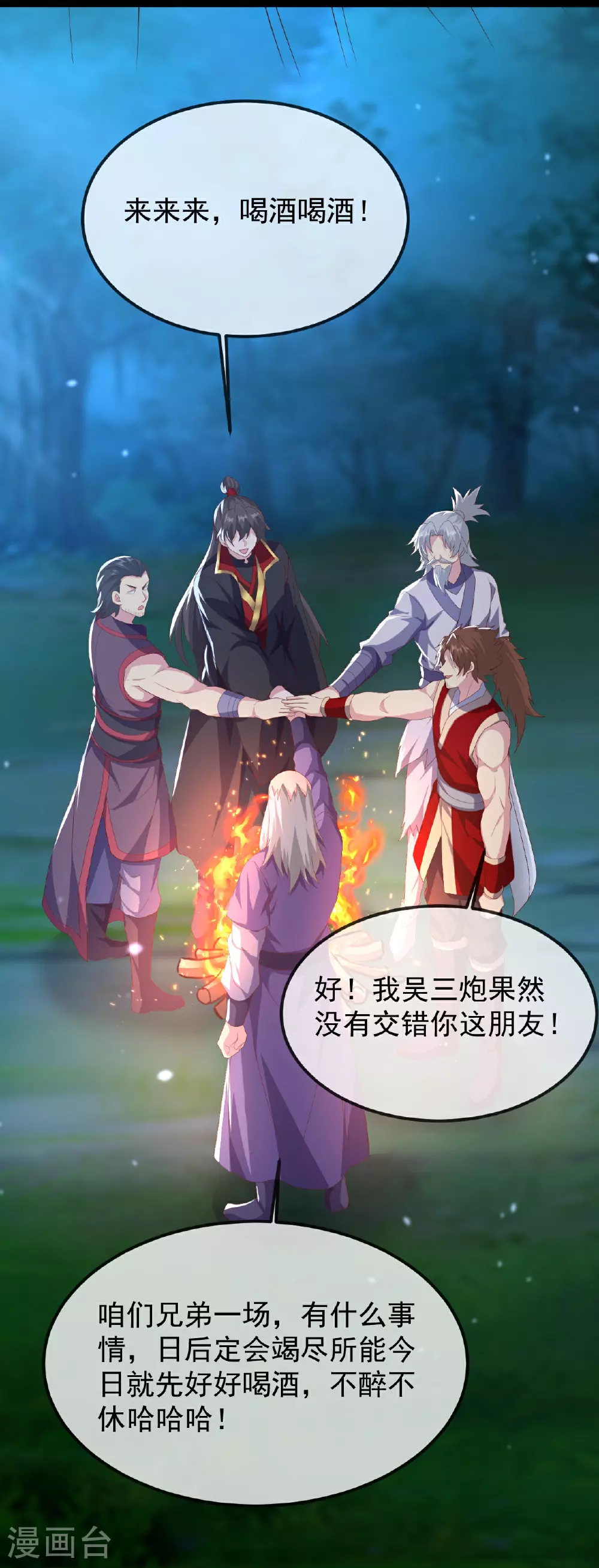 第482话 天眼 第64页