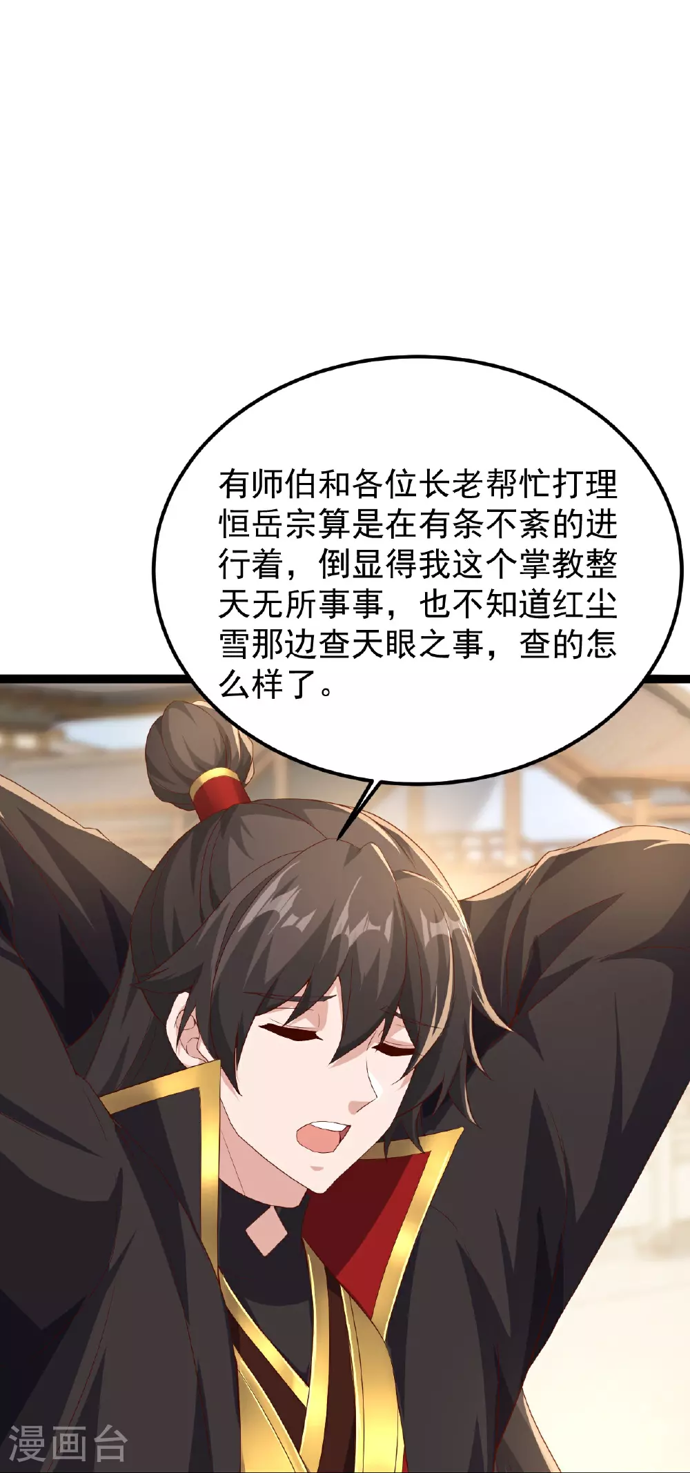 第482话 天眼 第69页