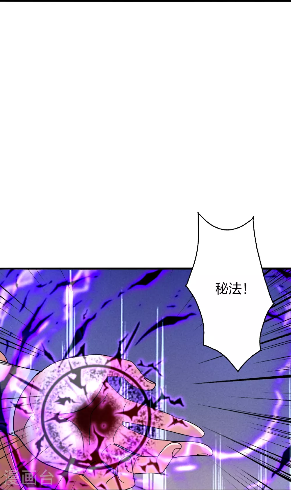 第481话 突围 第5页