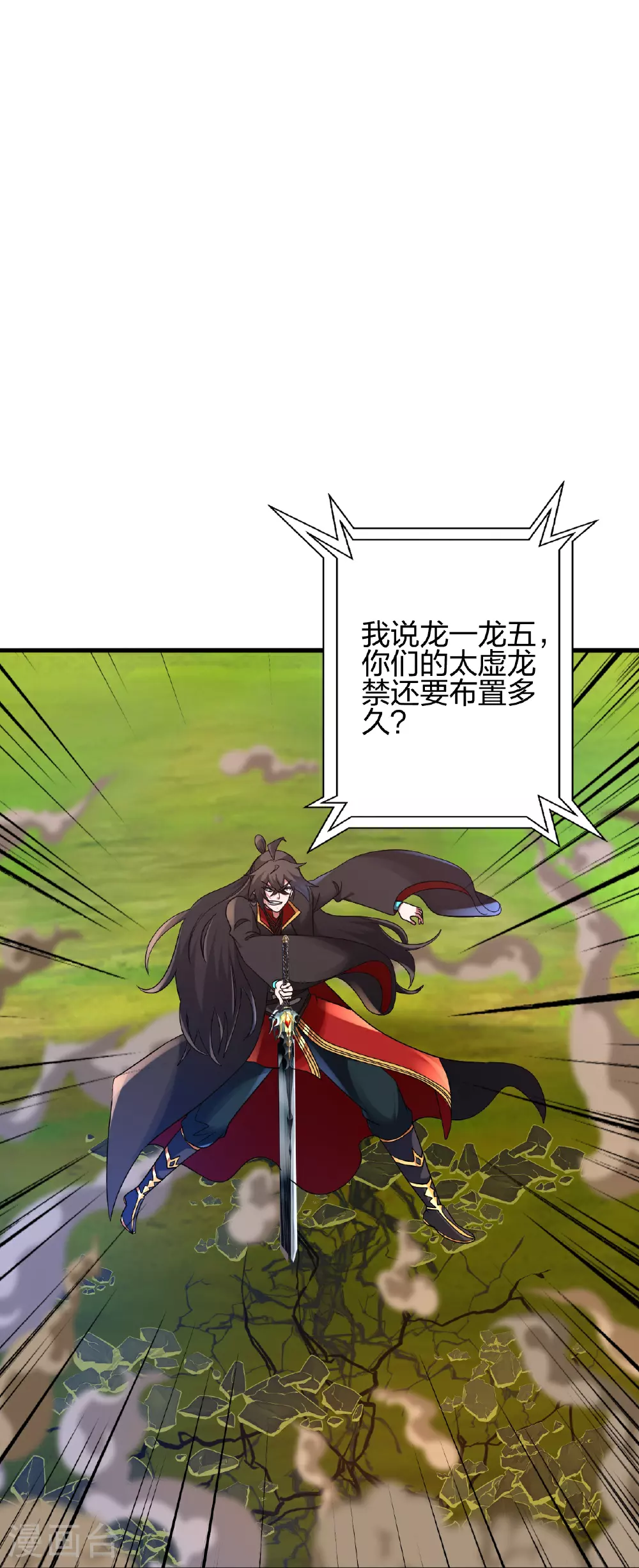 第481话 突围 第29页