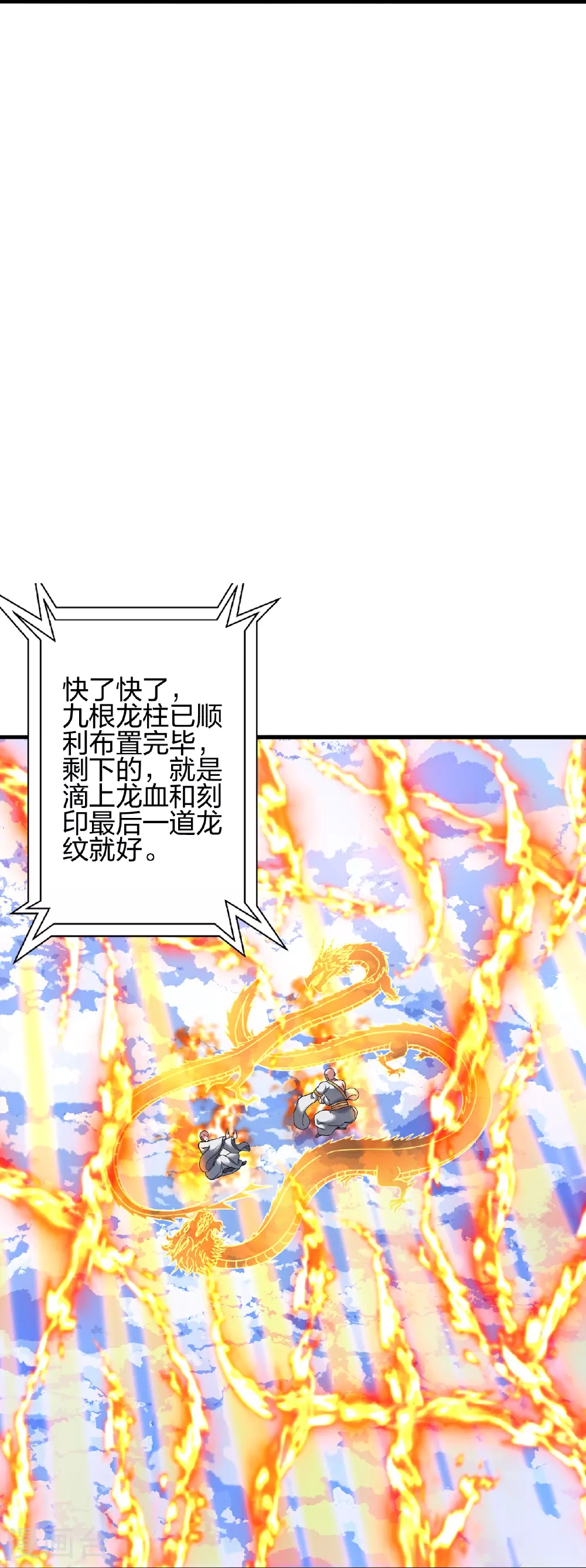 第481话 突围 第30页