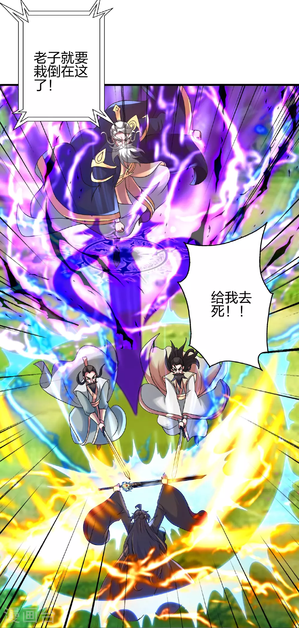 第481话 突围 第36页