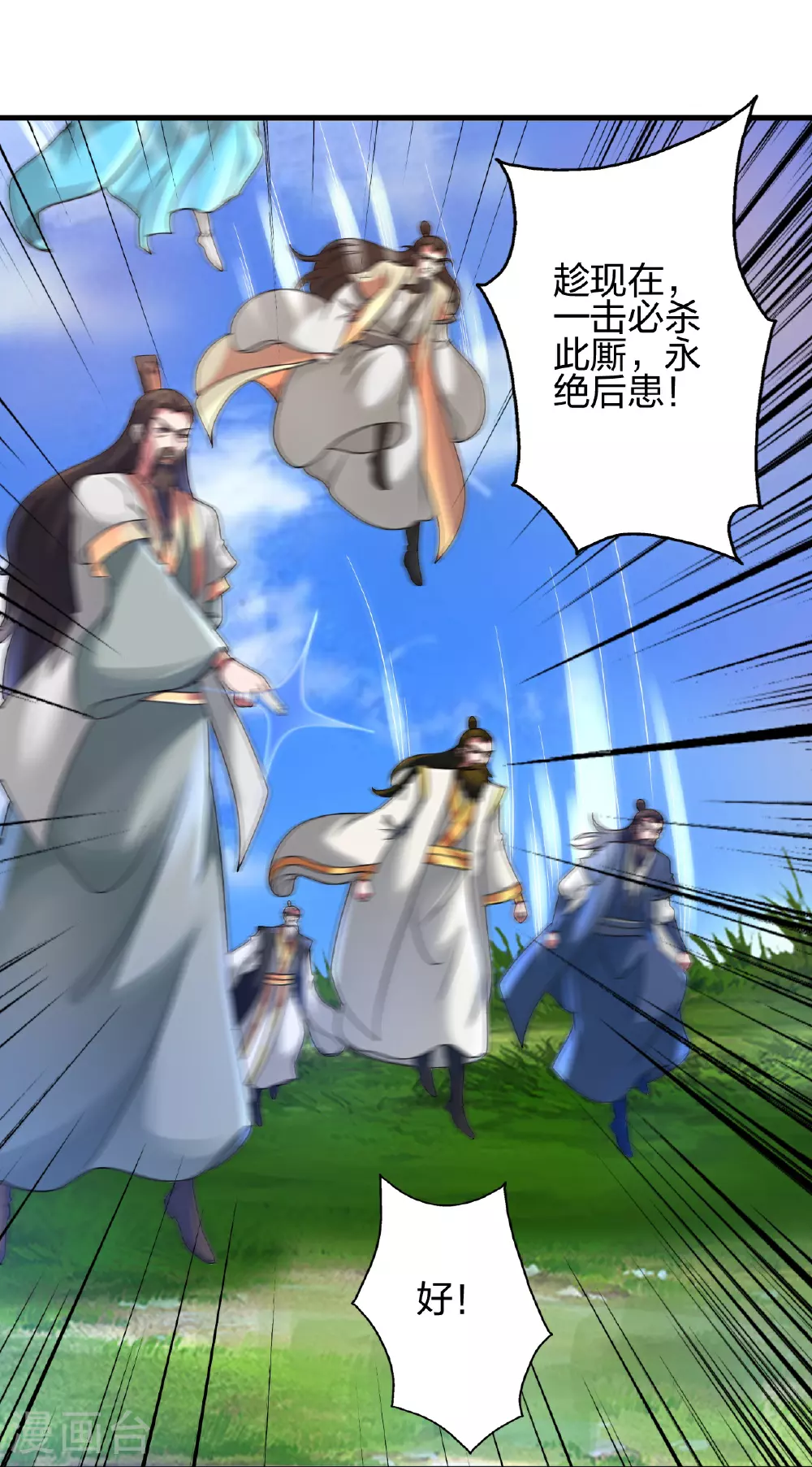 第481话 突围 第40页
