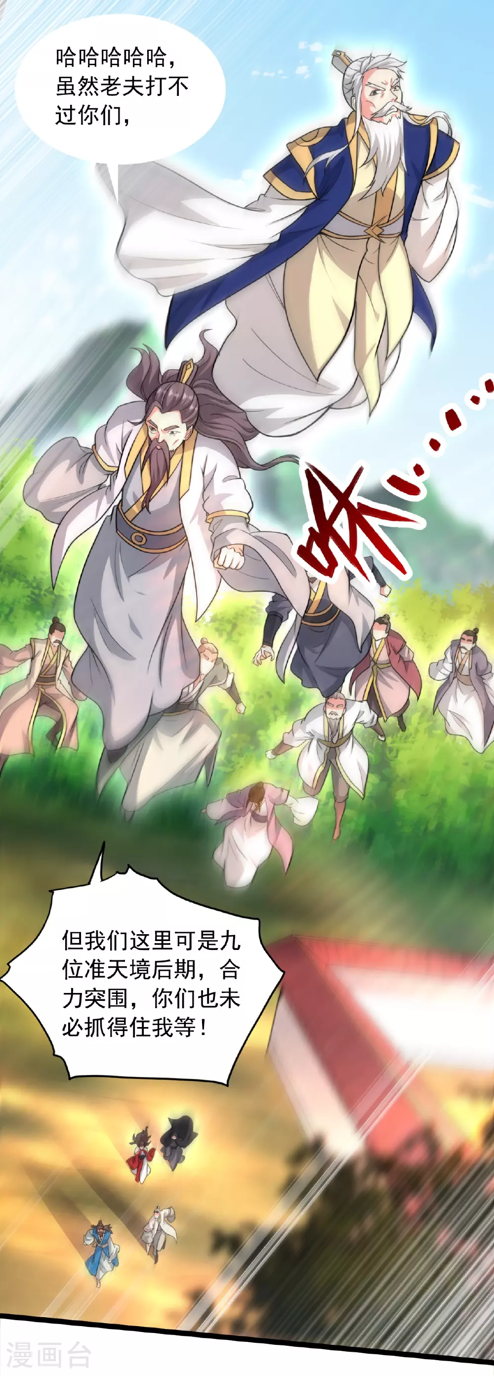 第481话 突围 第61页