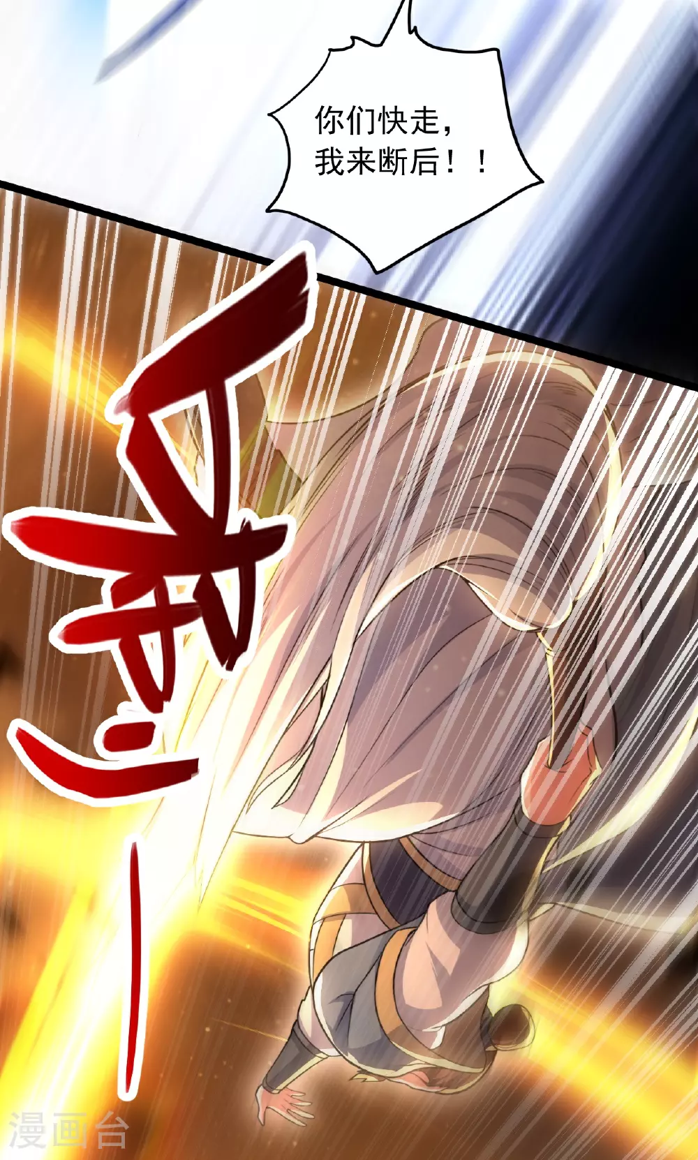 第481话 突围 第64页