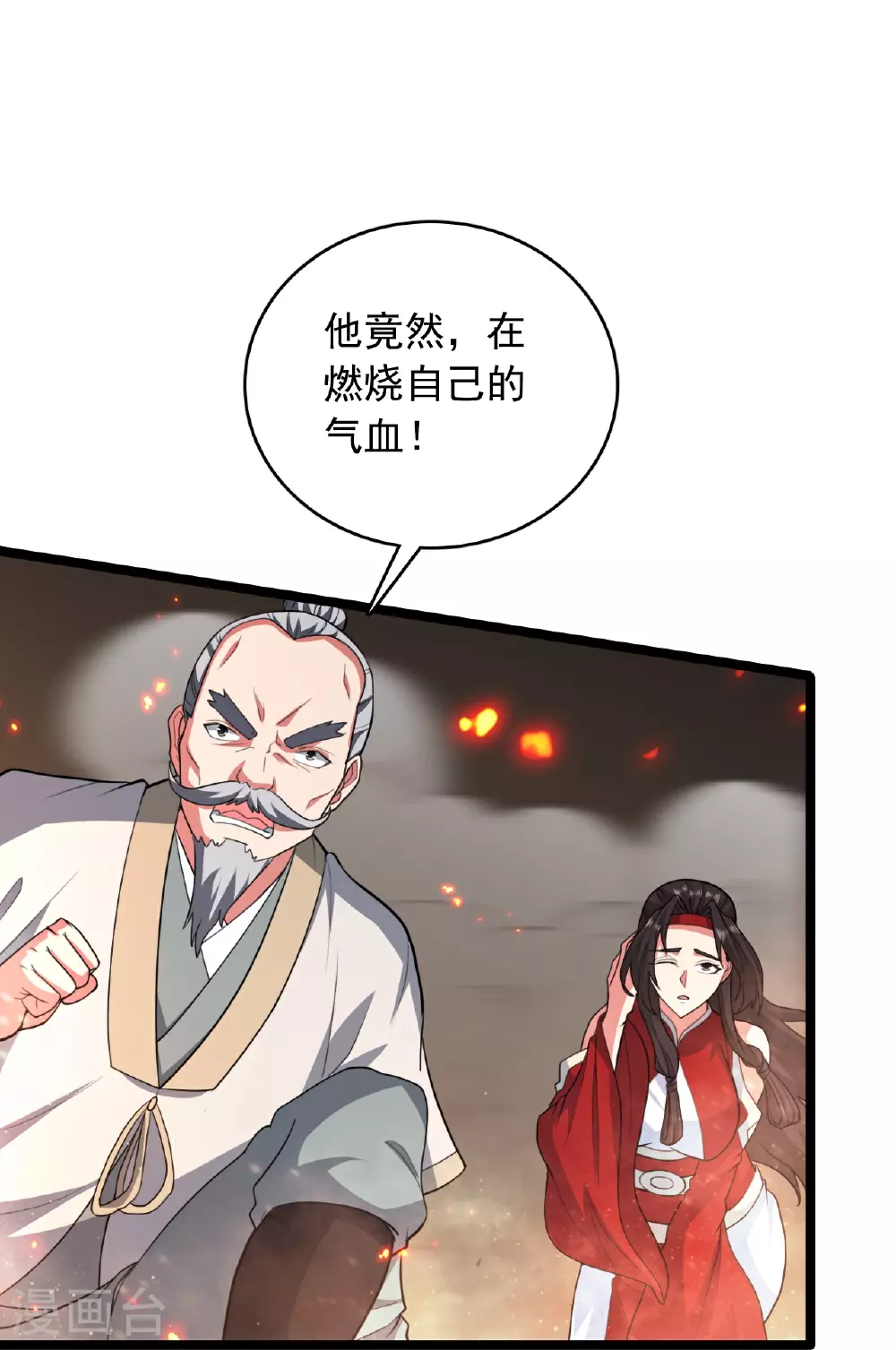 第481话 突围 第66页