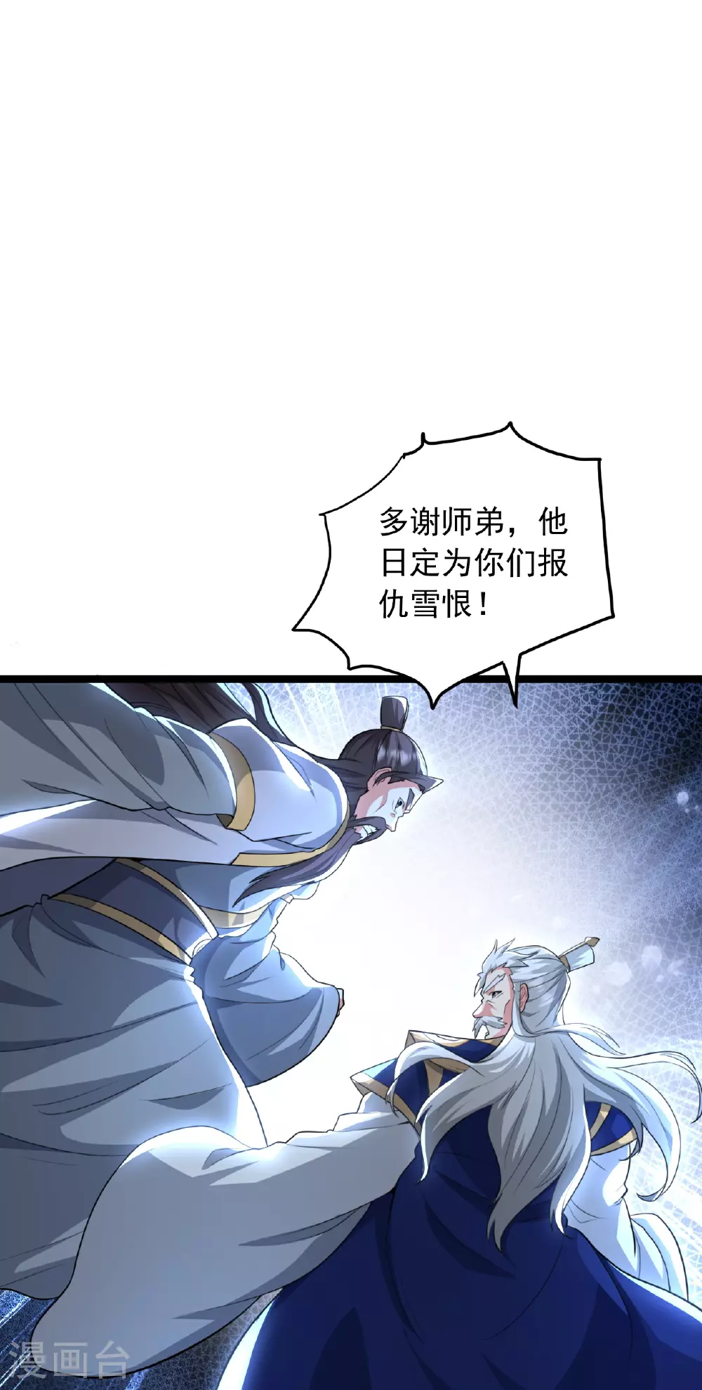 第481话 突围 第67页