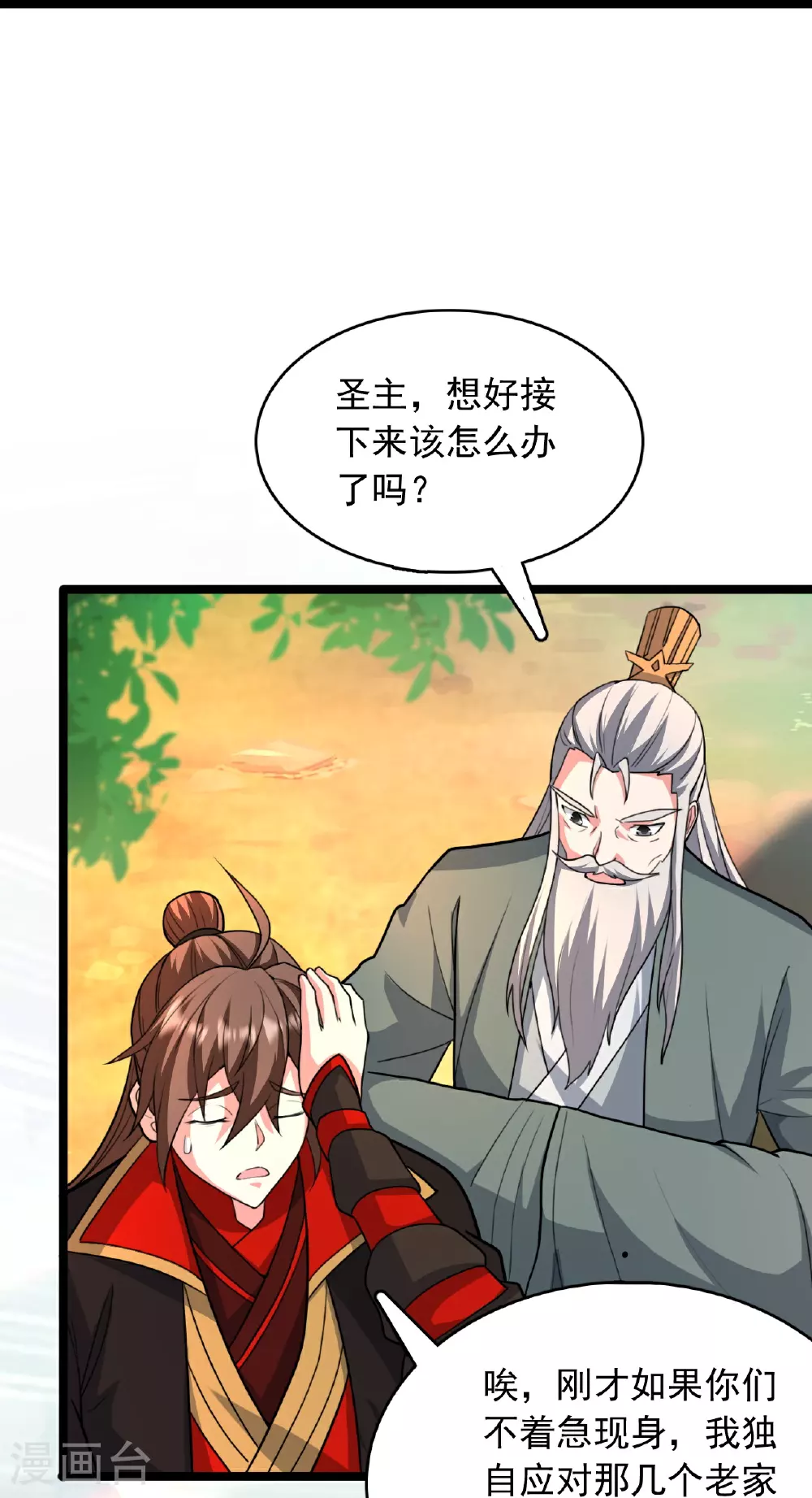 第481话 突围 第70页