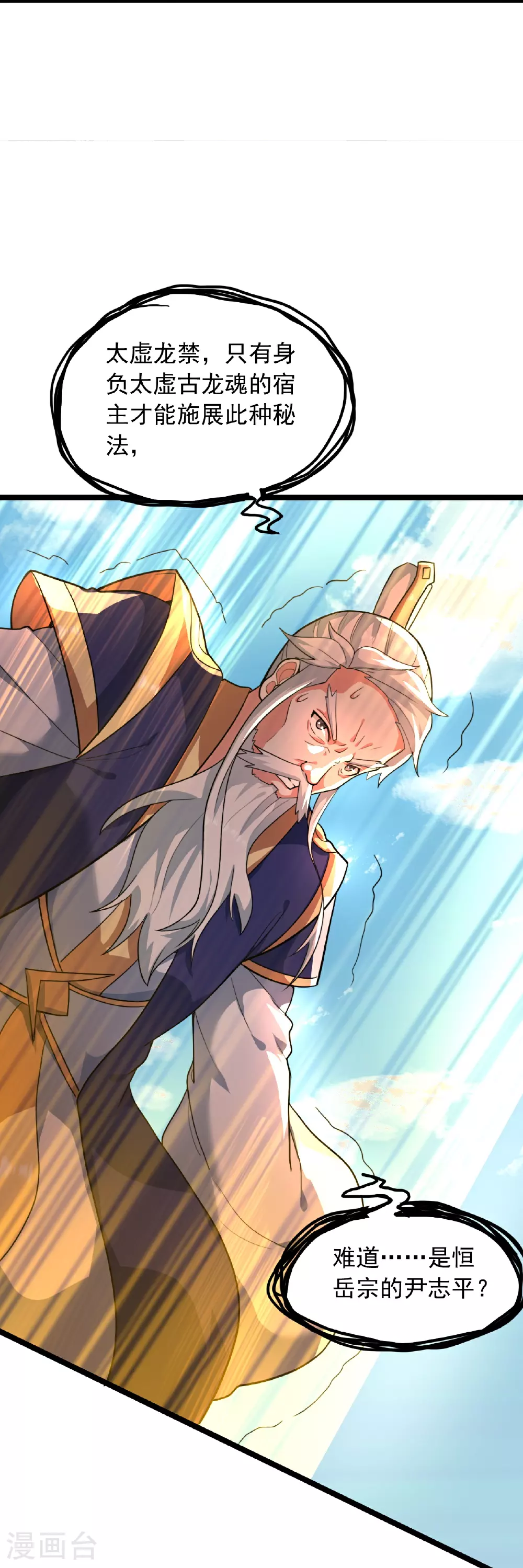 第481话 突围 第84页