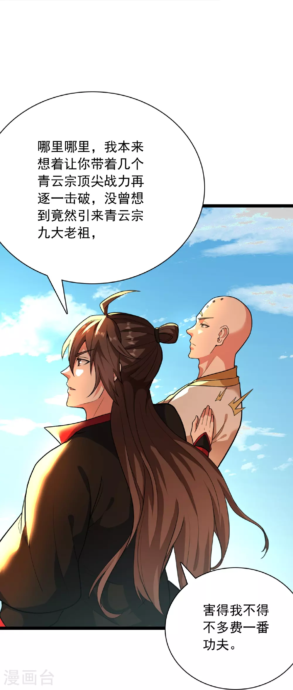 第481话 突围 第90页
