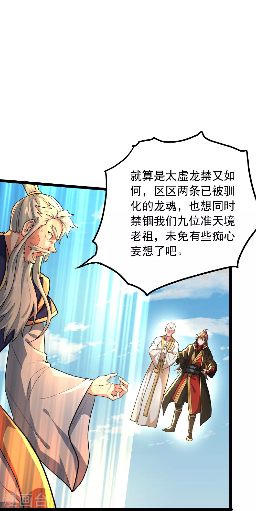 第481话 突围 第91页