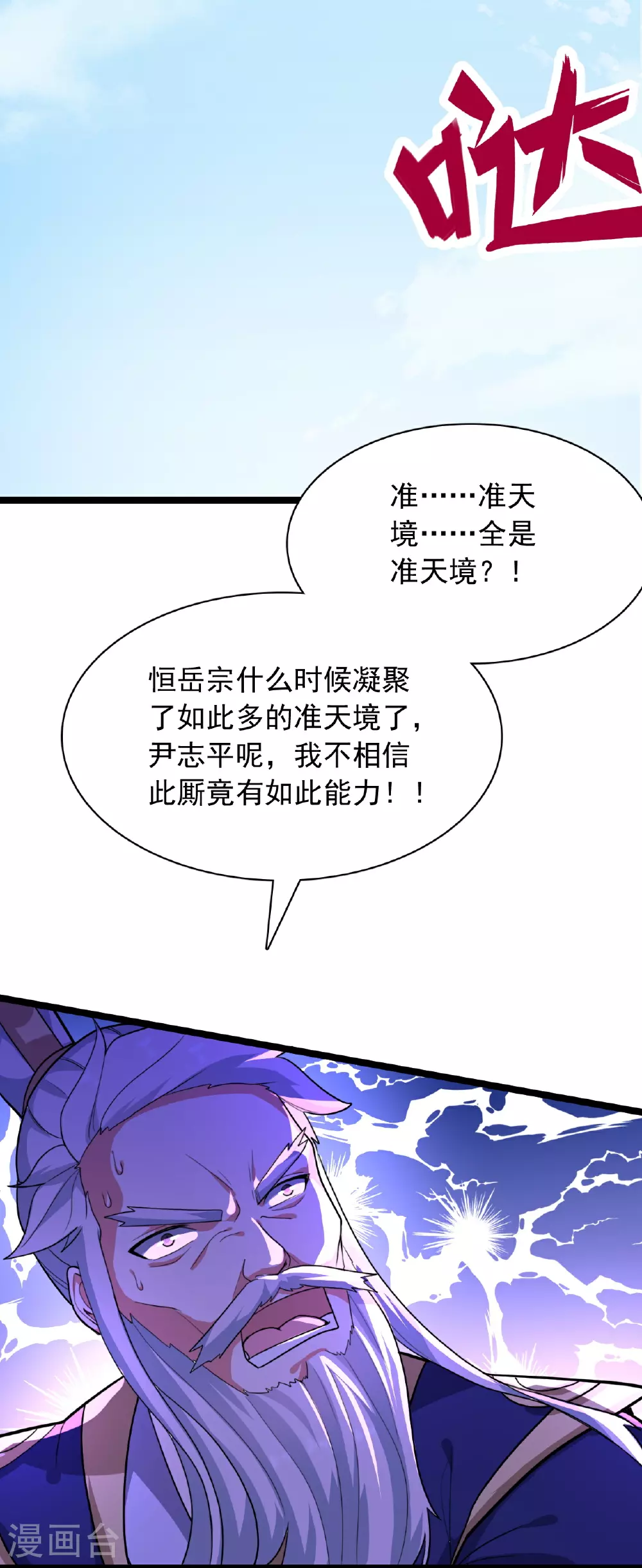 第481话 突围 第94页