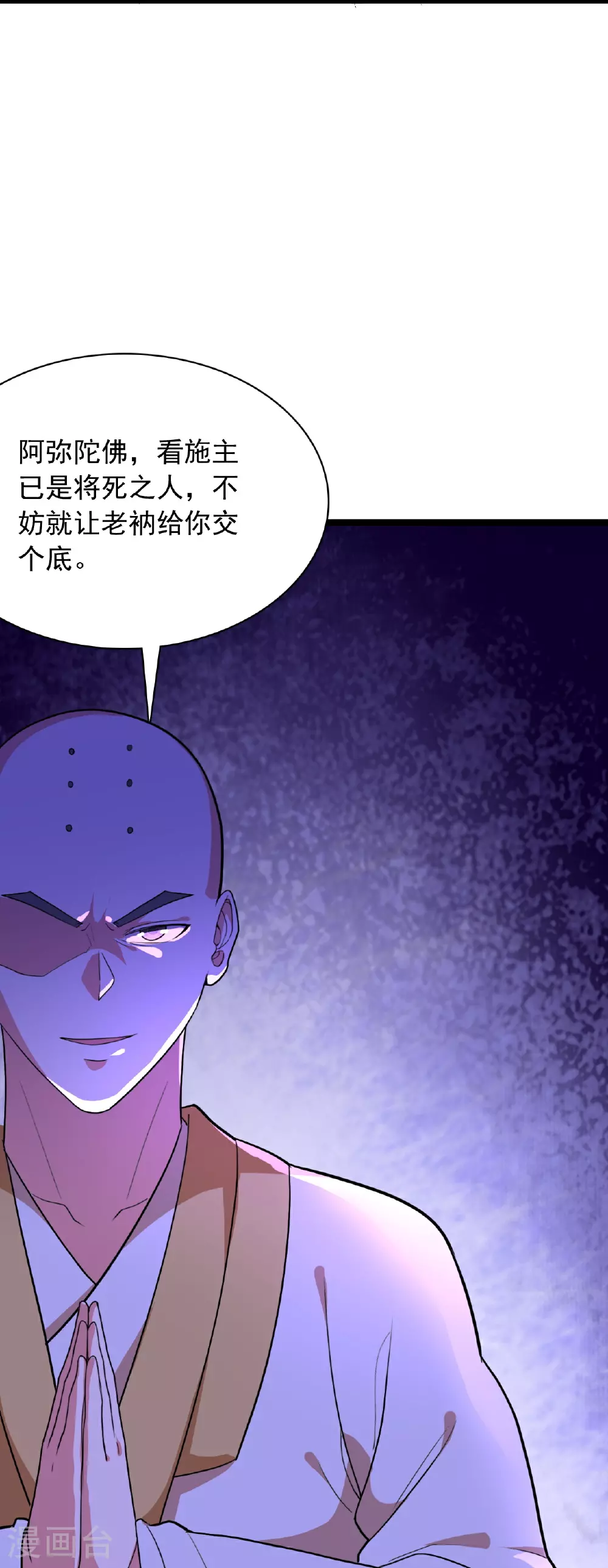 第481话 突围 第97页
