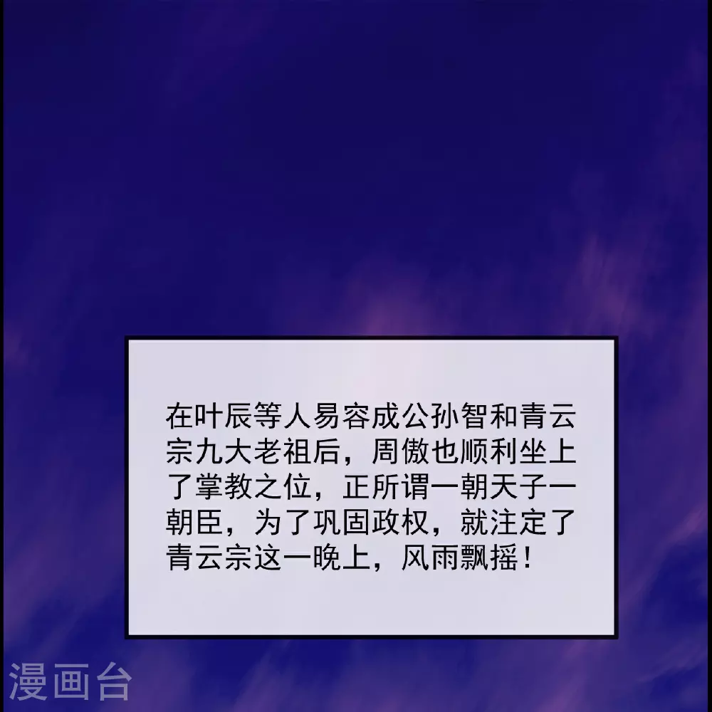 第485话 再续前缘 第2页